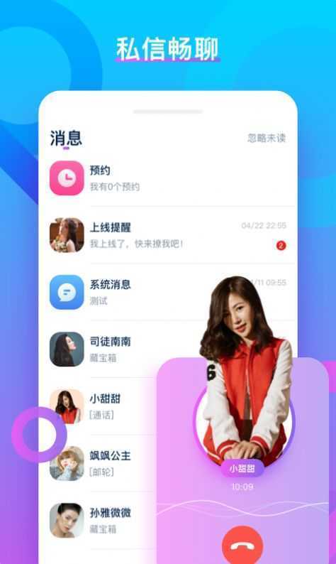vv聊天v1.1.11截图2