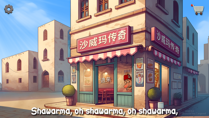 shawarma安卓版v1.0.40截图2