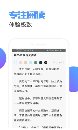 小说连载阅读器v1.9.14截图3