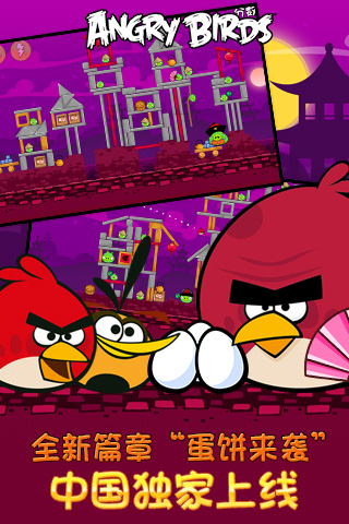 愤怒的小鸟中文版v6.0.8截图1
