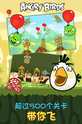 愤怒的小鸟中文版v6.0.8截图3