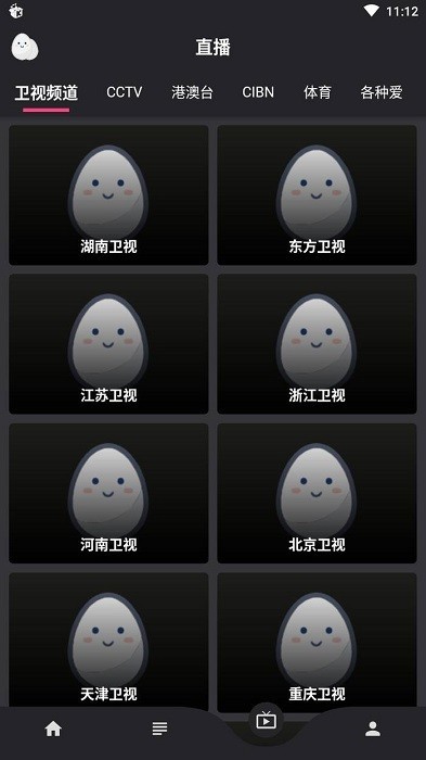 蛋播星球v1.0.11截图2