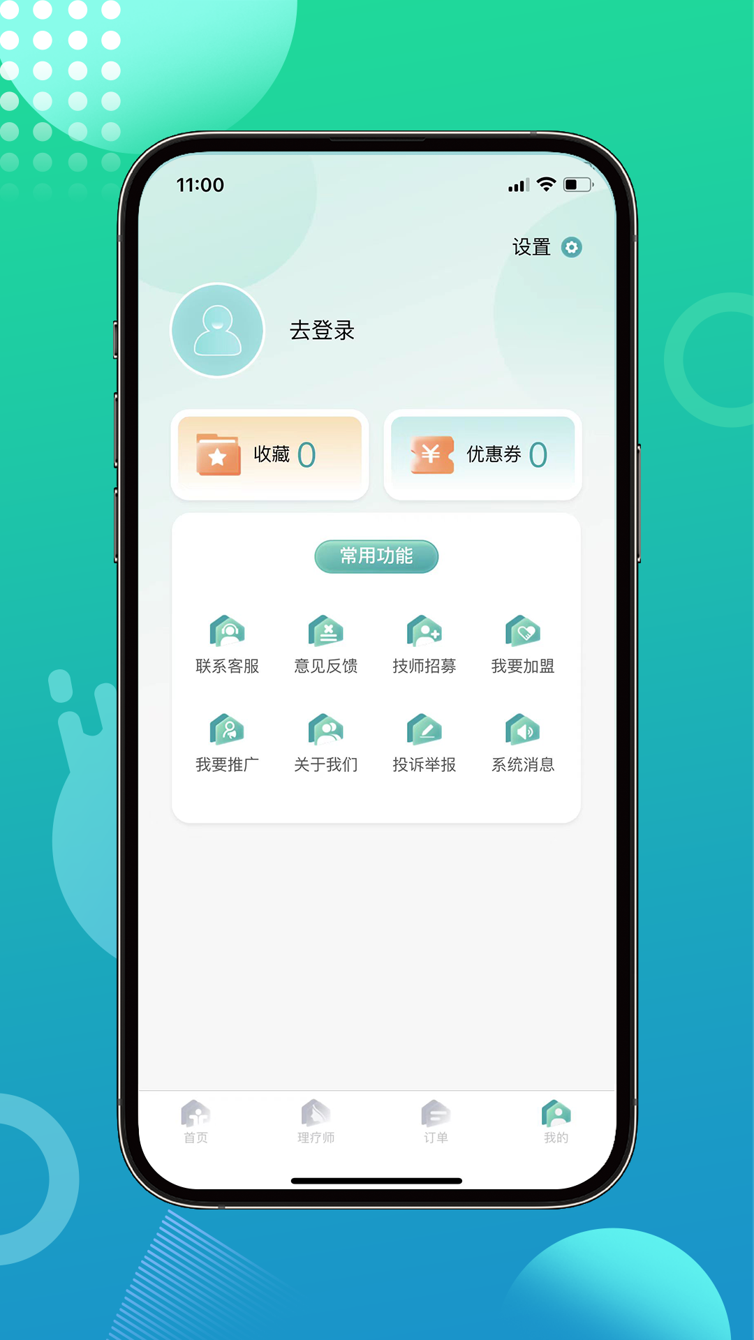 往约到家v1.2.20截图1