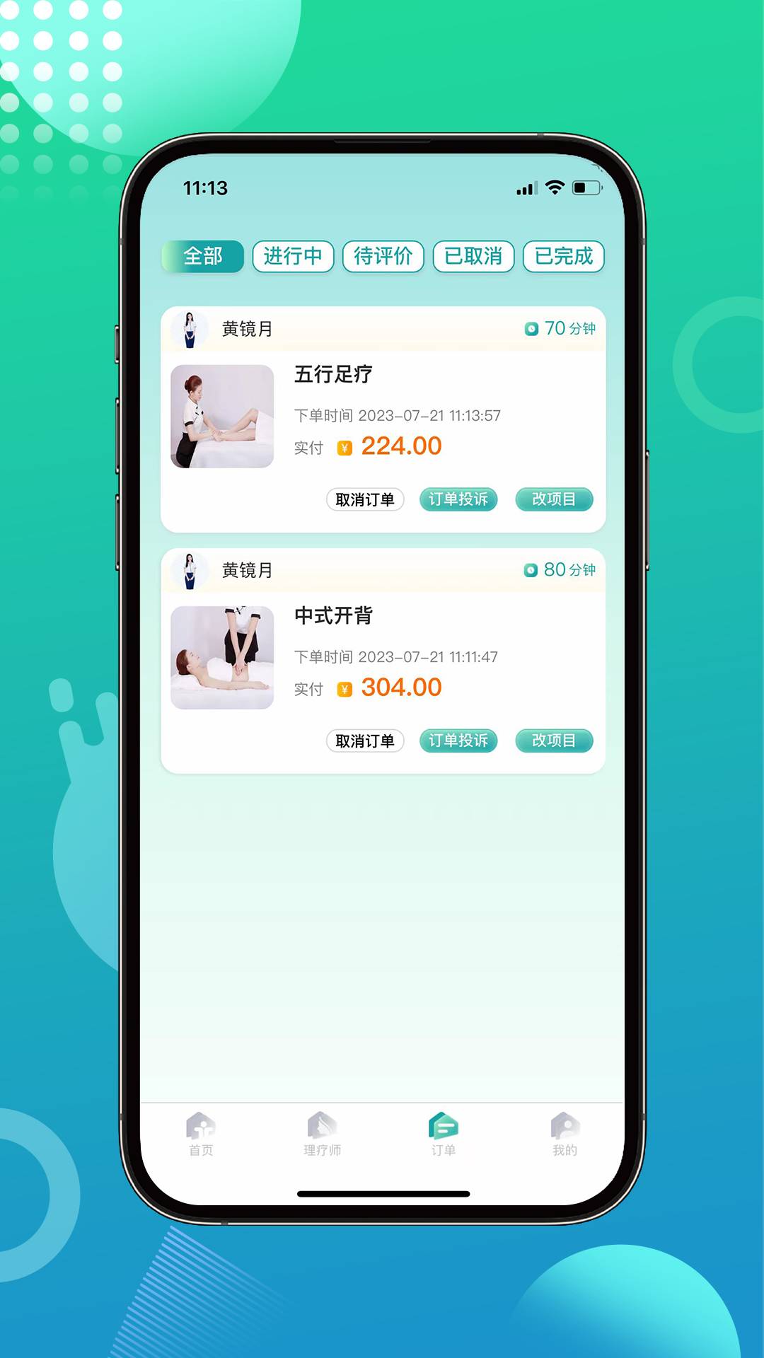 往约到家v1.2.20截图2