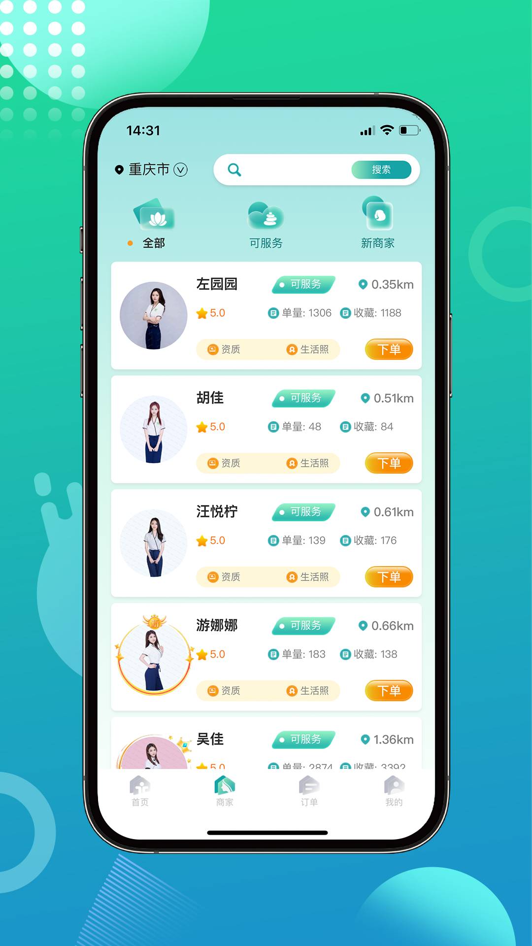 往约到家v1.2.20截图3