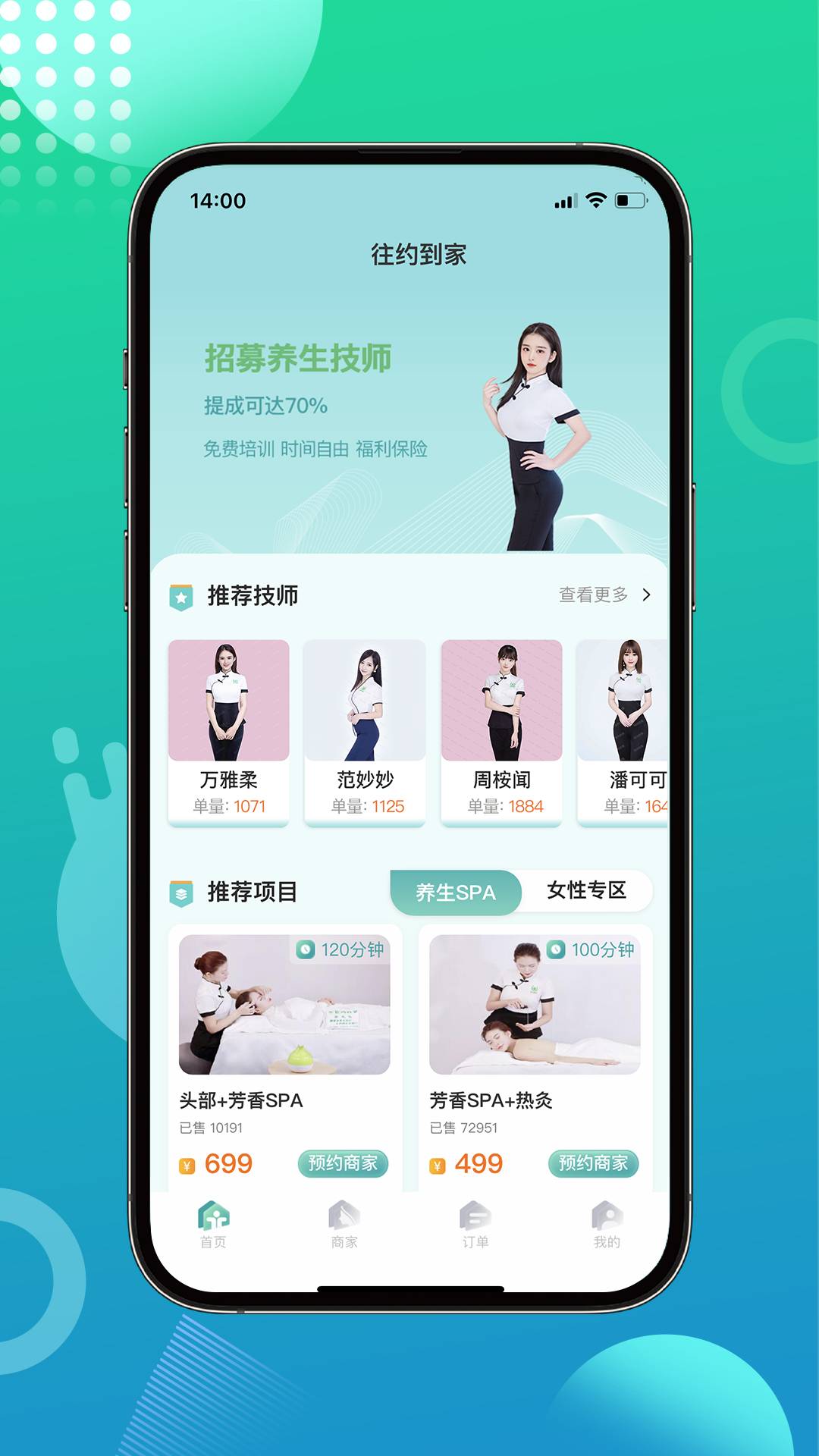 往约到家v1.2.20截图4