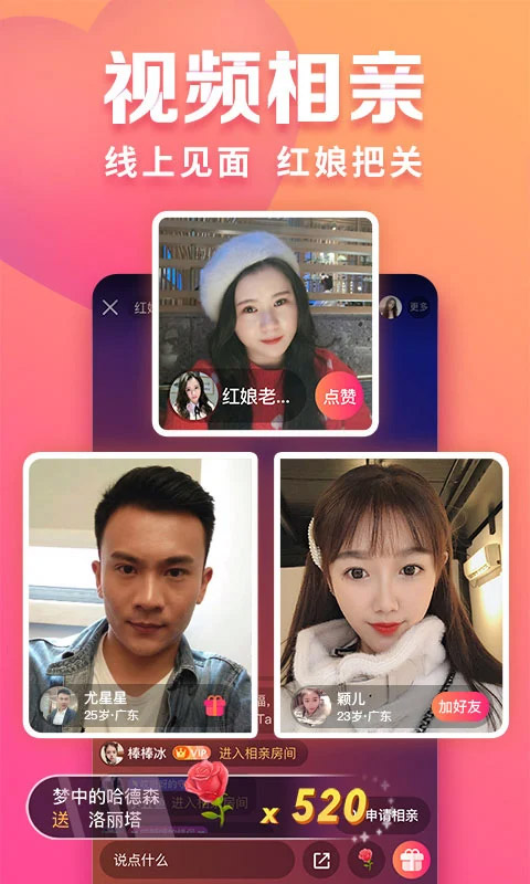 趣约会v5.31.5截图1
