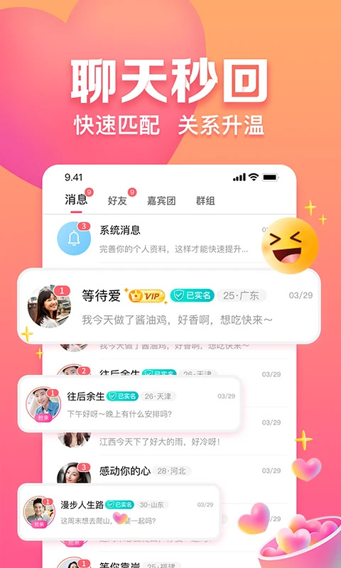 趣约会v5.31.5截图2