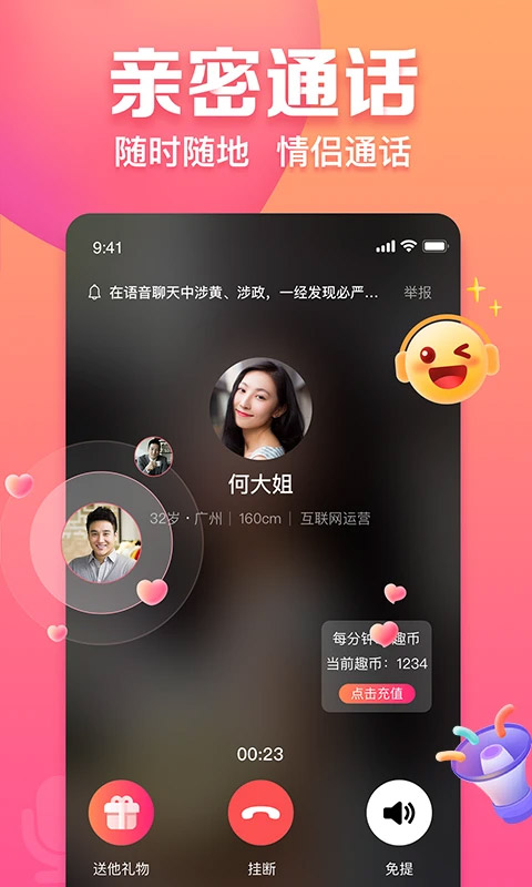 趣约会v5.31.5截图3