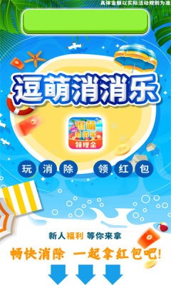 逗萌消消乐v1.0.6截图1