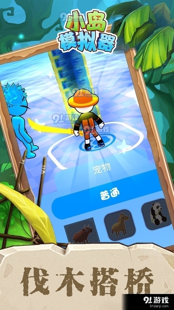 小岛模拟器v1.3.6截图1