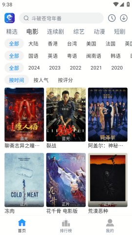 雷龙影视v1.0.6截图2