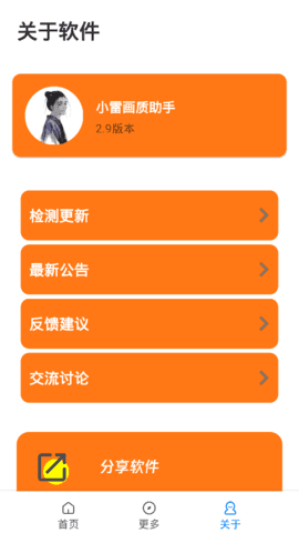小雷画质大师修改器v1.5截图1