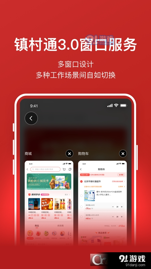 镇村通商家版v2.1.7截图2