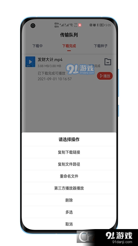 BT种子磁力器v1.7.11截图2