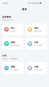 薄荷记账手机版v10.3.12截图2