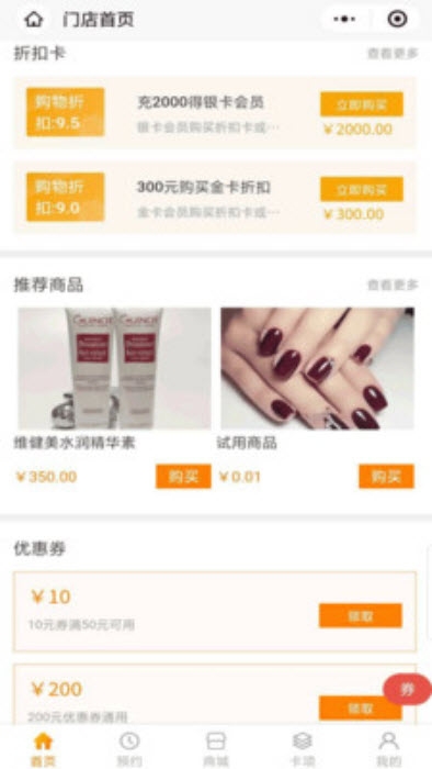 卡客会员管理系统v1.3.7截图2