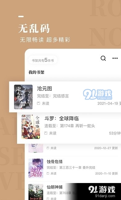 玫瑰小说阁v1.5.5截图2