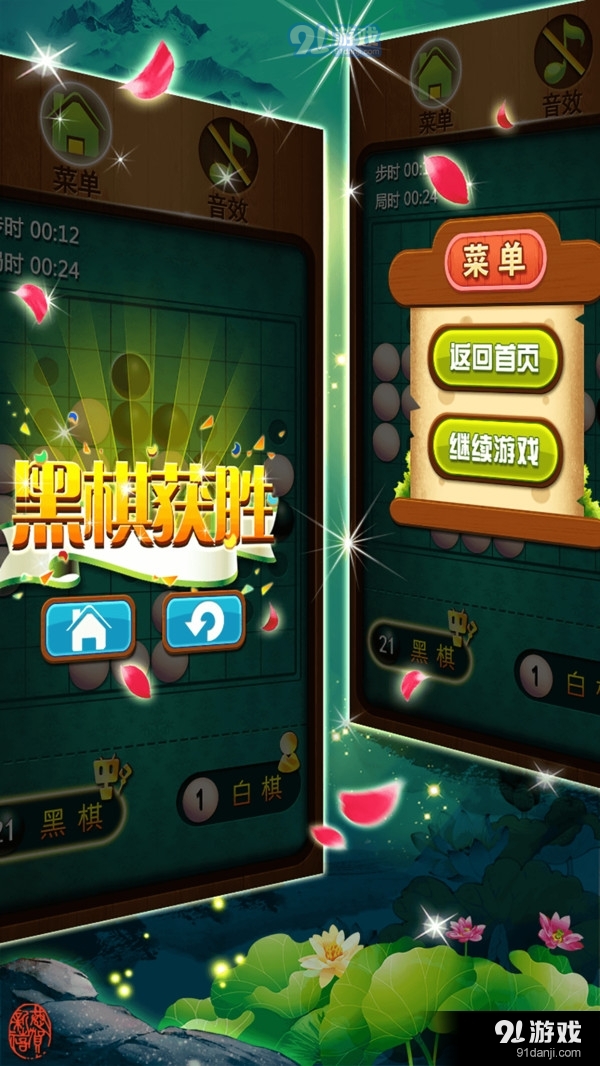 黑白棋大战v1.3.7截图3