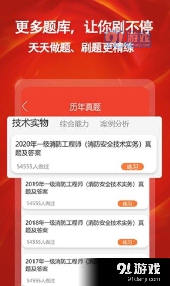 消防准题库v1.3.9截图2