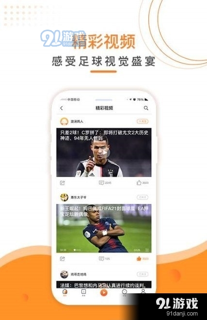 叮叮听球v1.4.11截图2