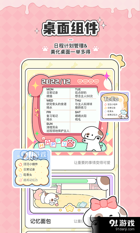 口袋周计划v1.7.7截图2