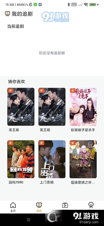 天天爱短剧v1.1.6截图4