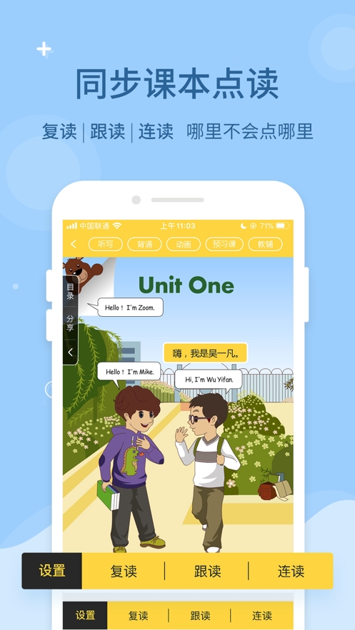 倍速课堂人教版三年级v6.5.5截图1