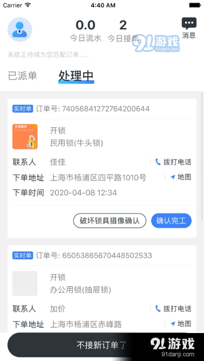 淘安锁匠v1.3.9截图3