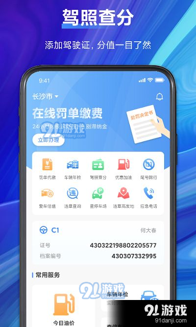 驾驶证扣分查询APPv1.4.7截图1