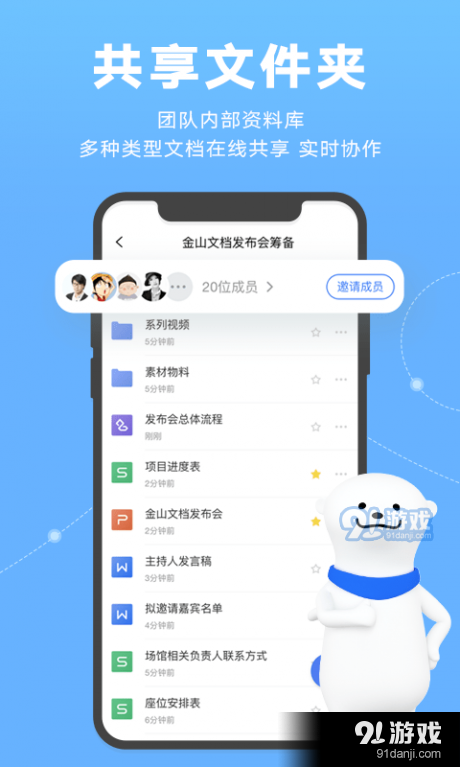 金山文档v3.2.7截图2