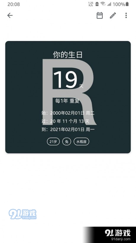 记得倒数日v0.9.14截图3