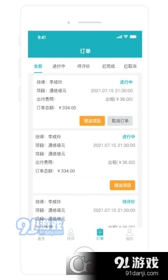康悦到家(正规按摩服务)v1.0.27截图3