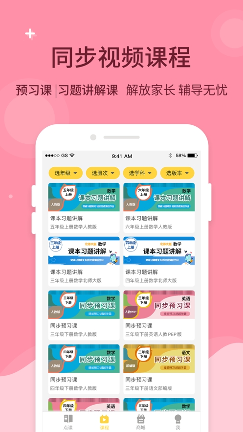 倍速课堂人教版三年级v6.5.5截图4