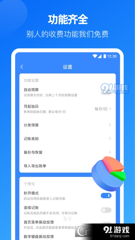 小小账本Appv22.10.35截图4