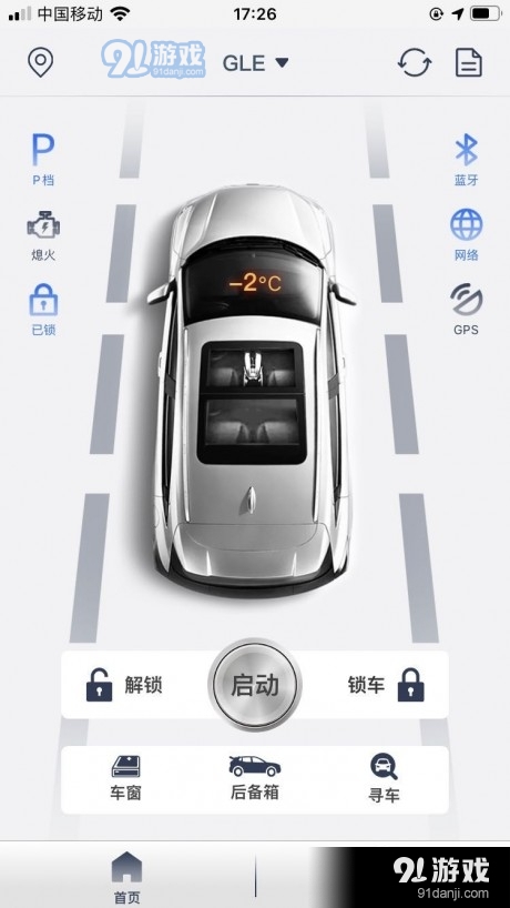 风格控车v1.4.9截图4