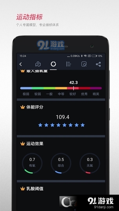 宜准跑步v4.9.9release.9截图3