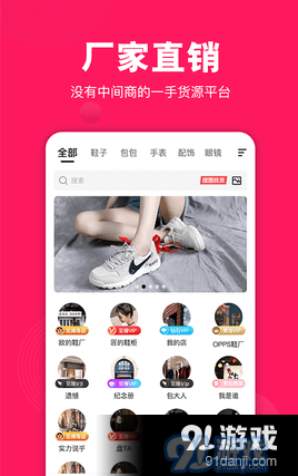 义乌货源网v1.3.5截图1