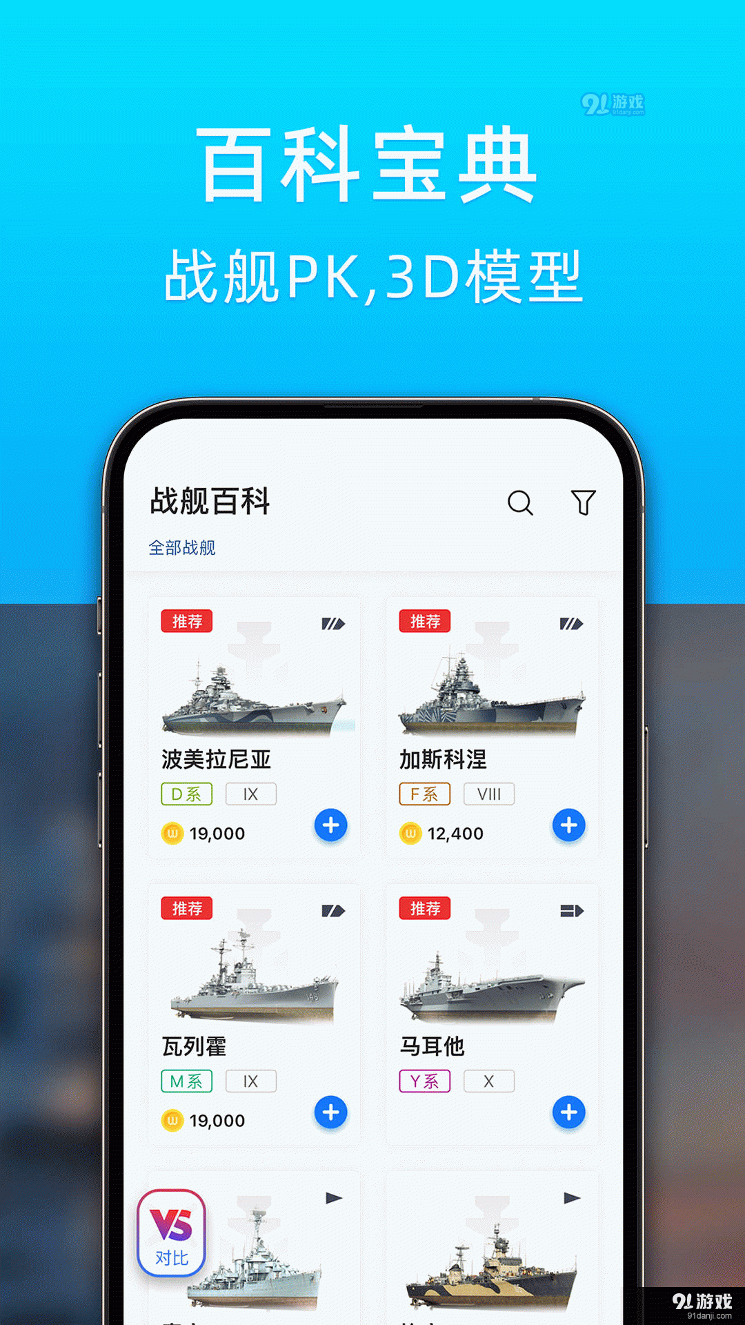 战舰助手v1.1.0081截图3