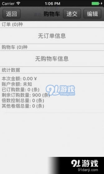 香溢烟草v5.1.10截图1