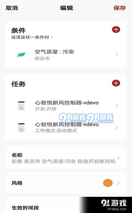智悦空间v1.3.6截图1