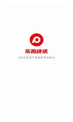 乐跑快送v1.3.7截图3