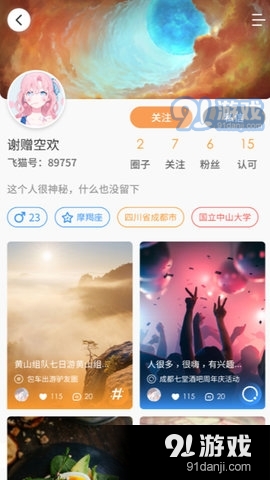 御风猫社交v0.3.60截图3