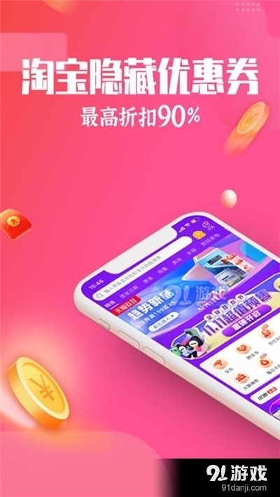 专省(购物领券返利)v1.3.5截图1