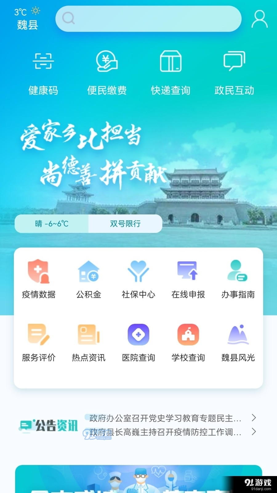 魏州通v1.1.7截图3
