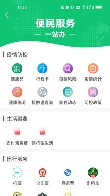 临汾云v2.1.13截图2