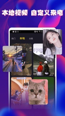 酷玩来电秀v1.3.7截图3