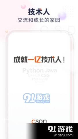 CSDN论坛v5.4.7截图1