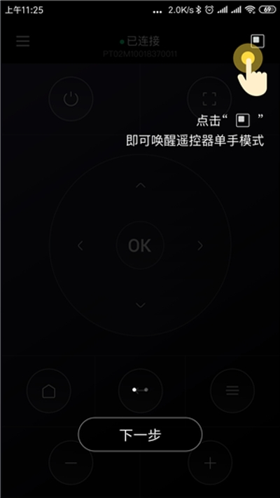 Hachi遥控器v1.5.1.6截图1