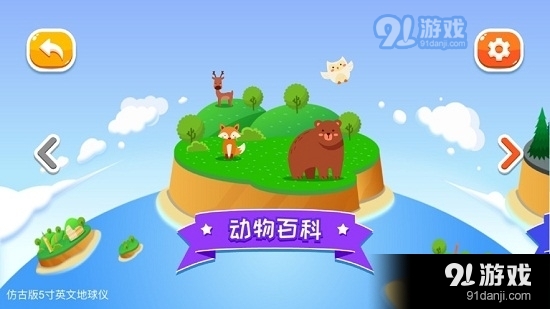 FUN GLOBE地球仪v1.9.14截图1